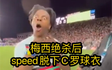 قبل أن يسجل ميسي هدفًا حاسمًا من ركلة حرة، قال سبيد: “إذا سجل ميسي هذا الهدف، فسأصبح من مشجعيه!”