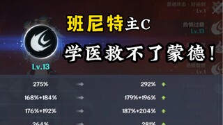 学医救不了蒙德-烈火与勇气！