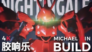 【4K胶响乐】爆肝一周，我把夜莺做成了一首胶响乐！逆袭的夏亚 贝托蒂亚的子嗣 SDCS夜莺高骨架解压拼装