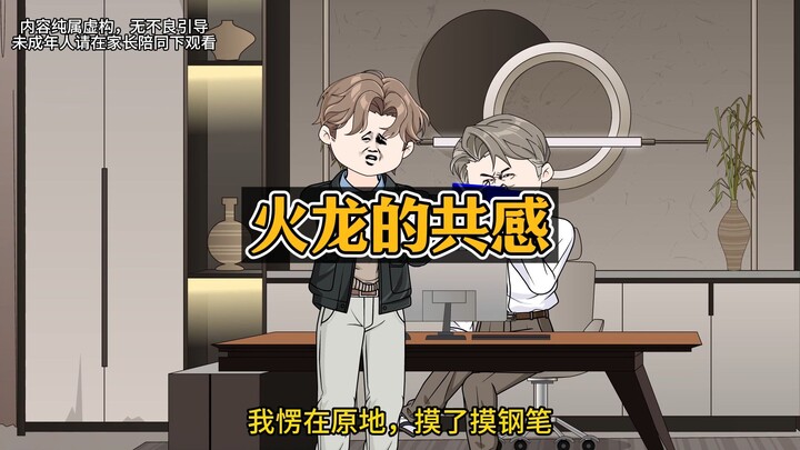 暗恋的上司送我了一支钢笔，每当我把玩的时候，上司都会有点异样