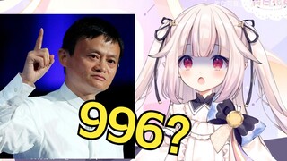 当日本萝莉了解到中国的“996”是什么意思