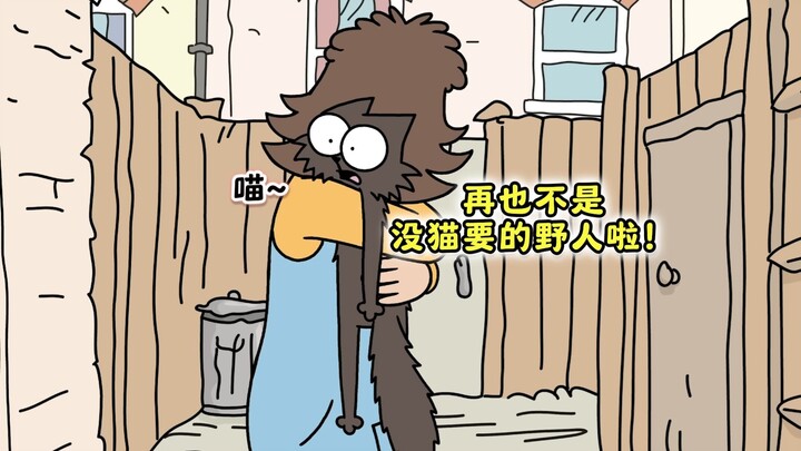 No more being a feral loner with no cat to call your own!