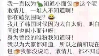 所以gg绿洲上发的小面包 全部都在秀恩爱 ，秀到了 秀到了 谢谢