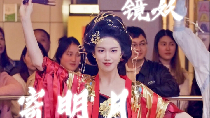【寄明月】杀尽天下负心人的镜妖，我正式封你为竹林八侠！