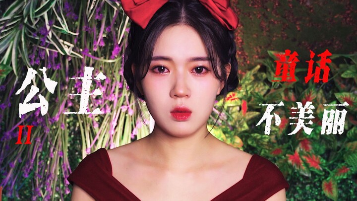 【Loạt truyện cổ tích không đẹp đẽ - Công chúa 2】Tôi được bảy chú lùn cứu, nhưng sau này cuộc sống củ