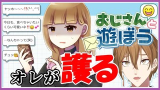 【おじさんと遊ぼう😁】女の子のDMにとんでもないものが届きました【にじさんじ / 伏見ガク】