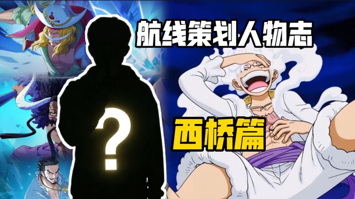 Nika Luffy Made by Him—Can It Really Be Done Right? Xiqiao’s Character Spotlight: What Is “Technique