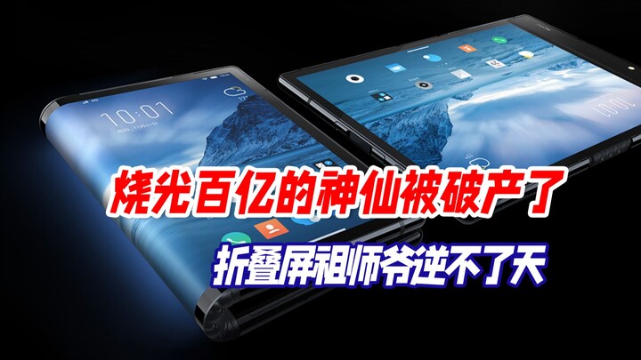 The Grand Master of Foldable Screens Can’t Defy Fate