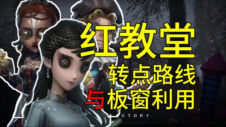 [Chapter 5 Online Course] A 10,000‑character guide—truly hardcore! Red Church point‑turning routes a