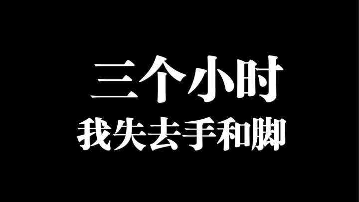 Losing Your Hands and Feet Takes Just Three Hours