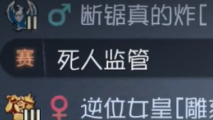 [Identity V] Should the Killer really be verbally abused by three players after winning?