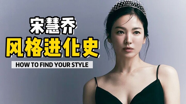 ซ่งฮเยคโยวัย 40 ปี ทำไมถึงมีเสน่ห์ยิ่งกว่าวัย 20 ซะอีก?