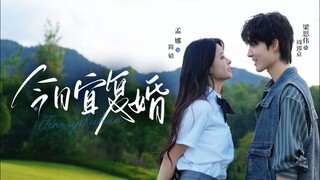 《今日宜复婚》Today is a Good Day for Remarriage
