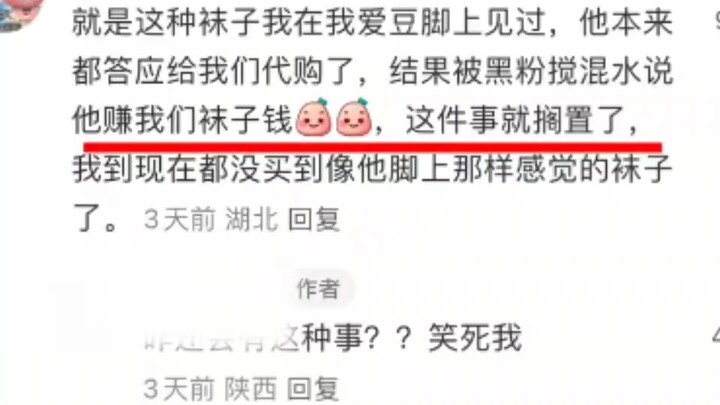 Không ngờ là Bae Byung-yeon lại giúp mua hộ tất, thế mà bị fan ác ý cho rằng anh đang kiếm tiền kiểu