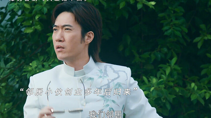 Chang Yuan, playing an uncultured rich man, wins over his in-laws with his “wealth of billions” #Unf
