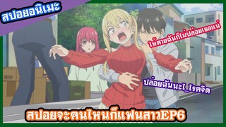 สปอยอนิเมะจะคนไหนก็แฟนสาว(kanojo mo kanojo) EP6ถ้านายยอมเป็นแฟนกับฉัน ฉันจะยอมให้นายจับนิดหนึ่งก็ได้