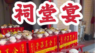 I went to Shanwei, Guangdong, and joined a clan feast at a ancestral hall to experience the local cl