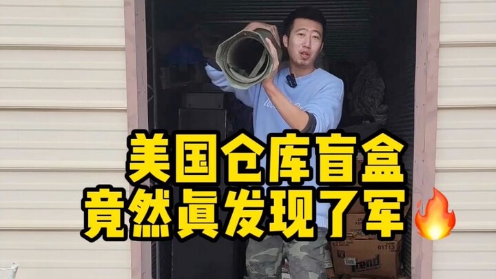 A US warehouse blind box actually contained real military weapons!
