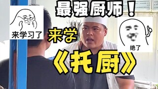 Một đầu bếp không thể nấu mì lạnh với dầu ô liu thì không phải là người rửa bát giỏi.