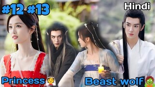 A beast wolf king forces a princess to marry him|| The princess and werewolf ep.12 13 Exp in Hindi