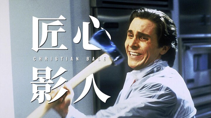 نموذج العمل على الشاشة "كريستيان بيل"