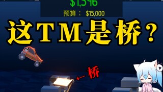 造桥鬼才：论和珅是如何拿下世纪第二的称号！！！【和珅发财记#9】