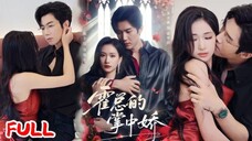 🔥 Zhang Beixi & Zhang Yuhuan - Mr. Huo's Hand is Delicate