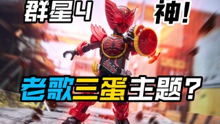 结婚鸟?白金恐惧?布鲁可假面骑士群星版第四弹华丽传说头号战队豪兽者奥美迦奥特曼假面骑士加布Gavv歌查德Gotchard极狐Geats界外者legend玩具情报