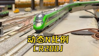 CR200J动态N比例火车模型上手 feat. 山田