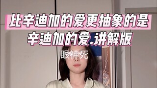 比辛迪加的爱更抽象的是辛迪加的爱讲解版｜爱来自辛迪加