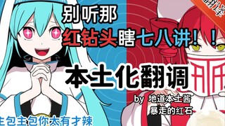 过于本土化翻调预警❗❗【不要相信T氏的话】看完快点下载国家反诈app！