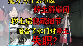 秽土转生为什么会被列为禁术?带土的话隐含了大家没发现的逻辑？