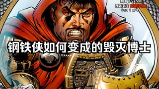 钢铁侠如何变身毁灭博士？漫威多元宇宙概念科普，变体英雄大盘点