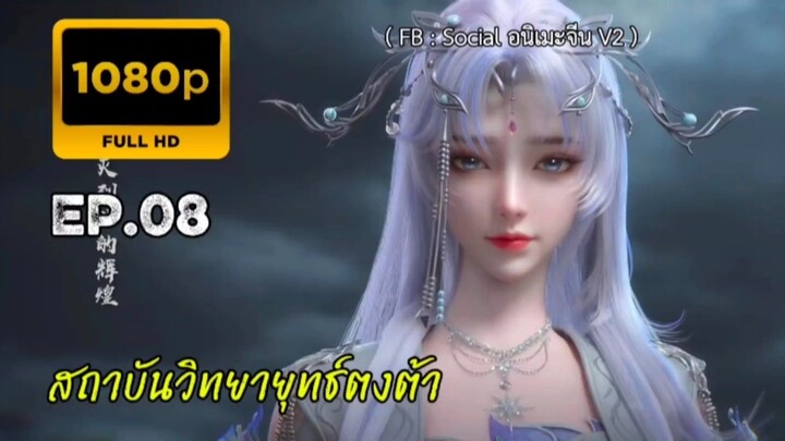 สถาบันวิทยายุทธ์ตงต้า ตอนที่ 8 คัดกรอง