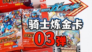 排出率感人？歌查德骑士炼金卡03弹全面评测！远古/神秘/幻想/宇宙四大属性克米全面补完！你收集齐了麽？【模玩杂货部】