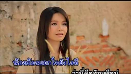 ดอกหญ้าละเมอ ต่าย อรทัย