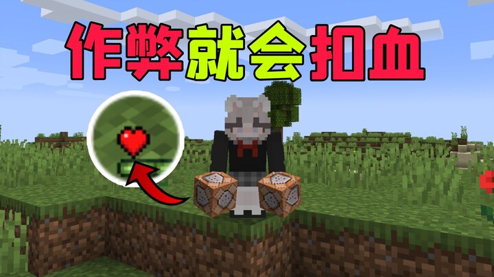 [Minecraft] Kalau curang, nyawamu berkurang!