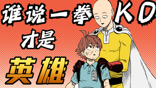 Under the gaze of the bald uncle, Child Emperor used a blow that penetrated the ground! [One Punch M