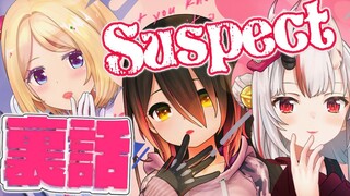 【 #ホロライブ9週連続リリース​ 】『Suspect』Release!!みんなで収録裏話【ホロライブ/ロボ子さん 百鬼あやめ アキロゼ】