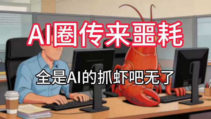 วงการ AI พบข่าวเศร้า กระทู้จับกุ้งที่เต็มไปด้วย AI หายไปแล้ว