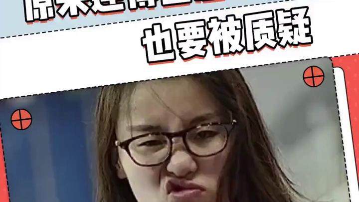 "傅园慧回应质疑：世界冠军不只是奥运金牌获得者"