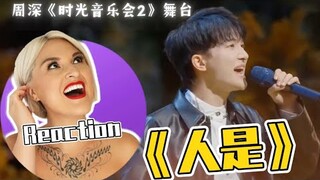 國外聲樂老師點評 周深《人是》Vocal Coach Reaction to Zhou Shen「Human Is」