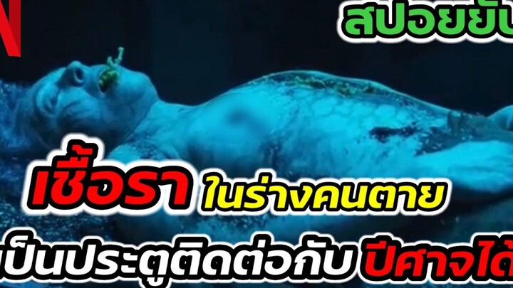 ครอบครัวประหลาด บูชาปีศาจ (สปอยหนัง) The Privilege สปอยหนัง ป้ายหนังStudio