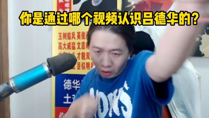 Melalui video mana kamu mengenal Lü Dehua?