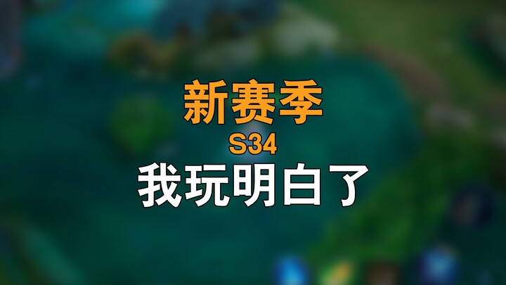 Sau một ngày cày cuốc trong Vương Giả Vinh Diệu, tôi đã hiểu rõ mùa giải mới rồi