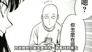 琦玉也能吃怪人啊？《一拳超人》