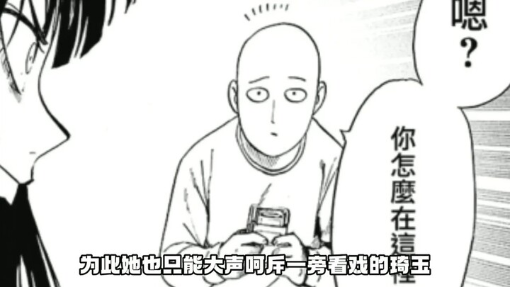 琦玉也能吃怪人啊？《一拳超人》