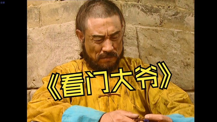 Even after being demoted to a gatekeeper, Nian Gengyao was still ordered by the Yongzheng Emperor to