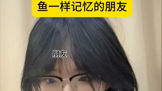 Friends with memories like a fish