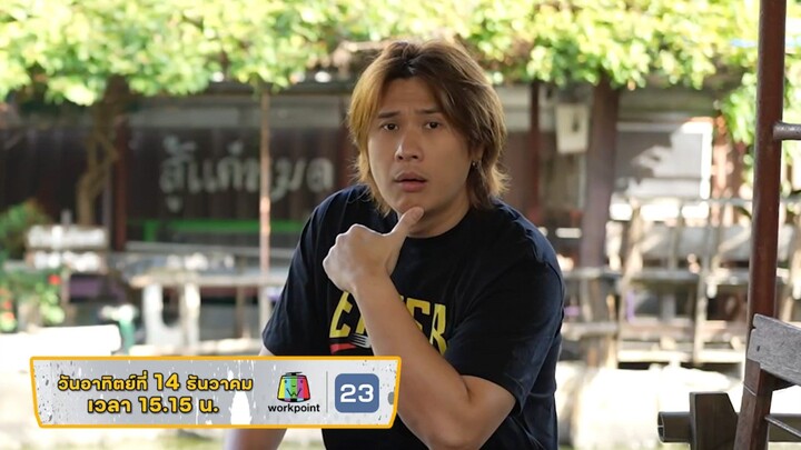 EATER THE JOURNEY พาลายแทงความอร่อยที่ย่านหนองจอก วันอาทิตย์ที่ 14 ธ.ค. เวลา 15.15 น.